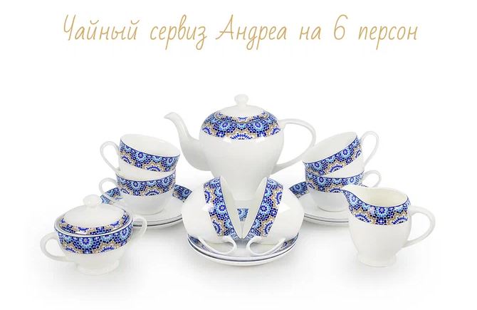 Андреа чайный сервиз(6/15)