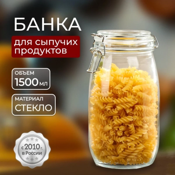 Банка с защелкивающейся крышкой 1,5л